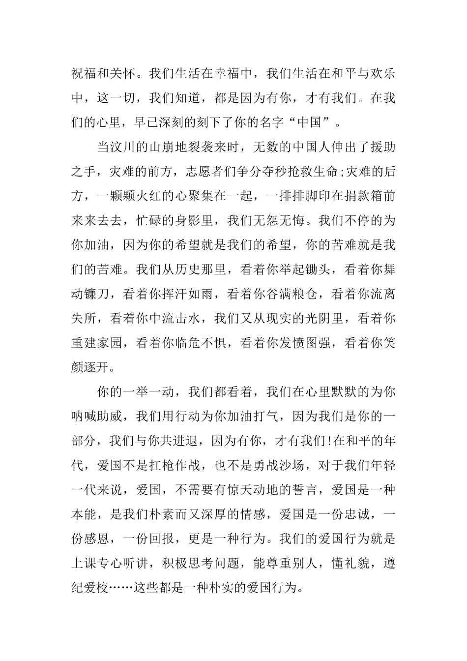 关于感恩祖国演讲稿范文700字左右_第3页