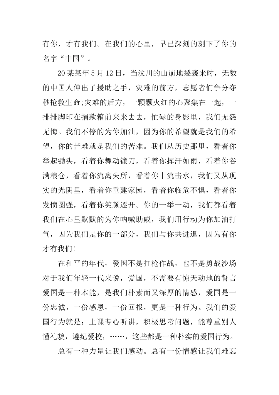 关于感恩祖国的演讲稿范文多篇_第3页