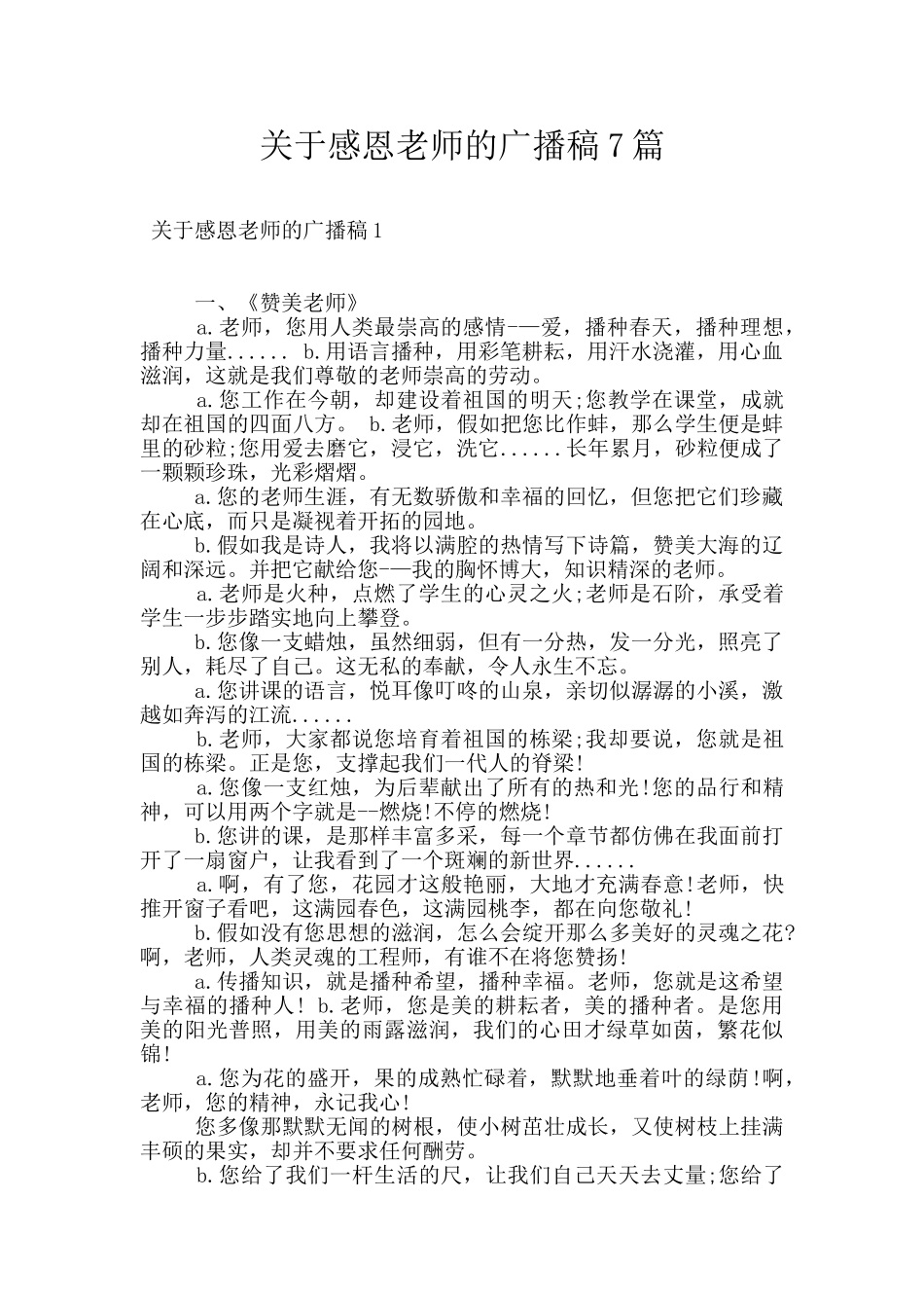 关于感恩老师的广播稿7篇_第1页