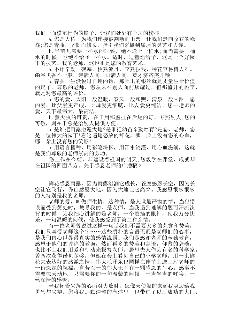 关于感恩老师的广播稿7篇_第2页