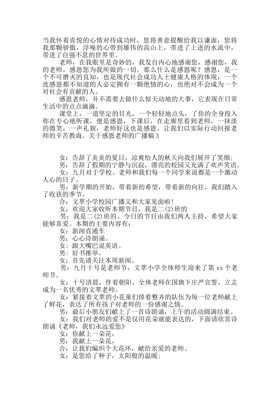 关于感恩老师的广播稿7篇_第3页