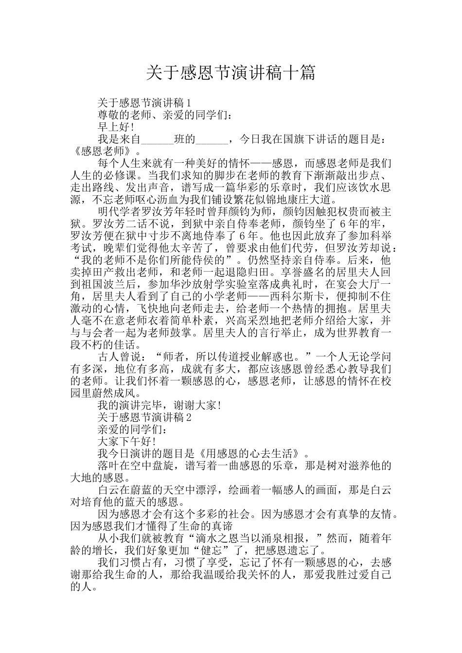 关于感恩节演讲稿十篇_第1页