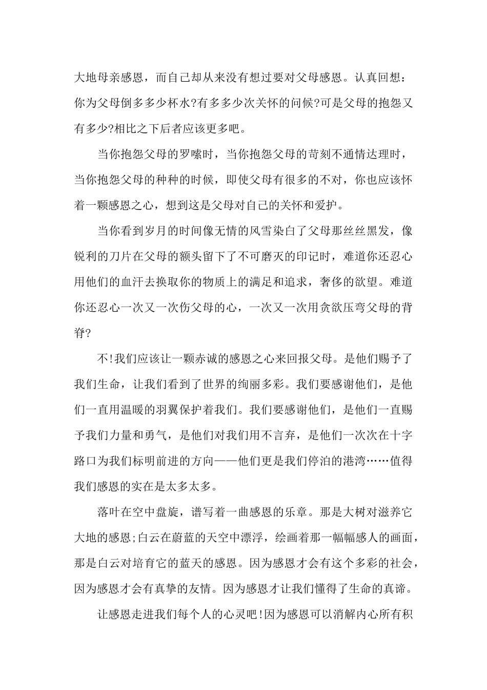 关于感恩节的演讲稿_第2页