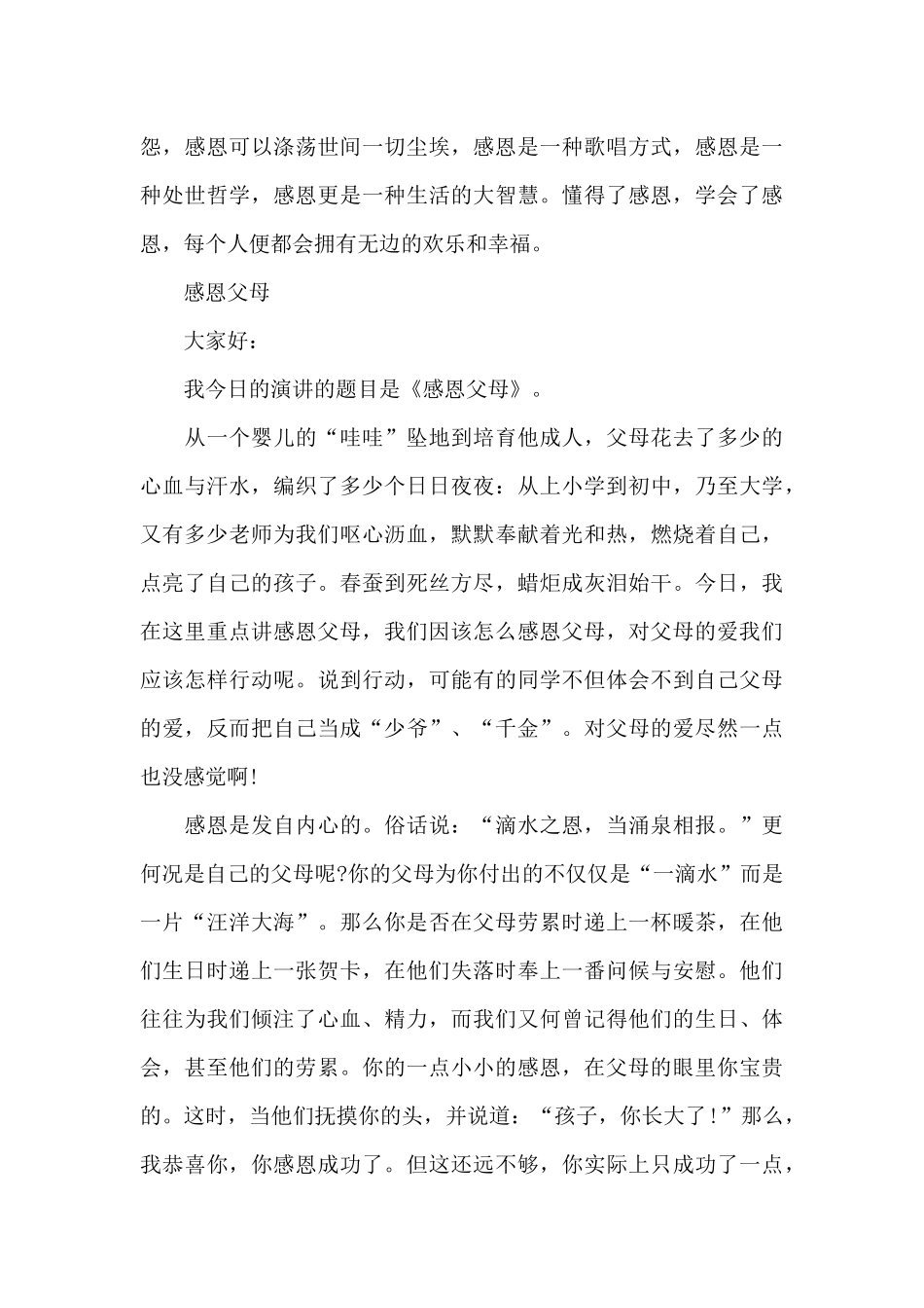 关于感恩节的演讲稿_第3页