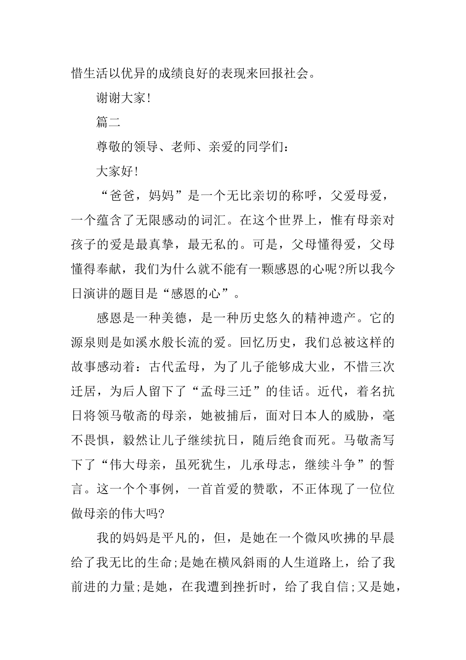 关于感恩节的演讲稿范文5篇_第2页