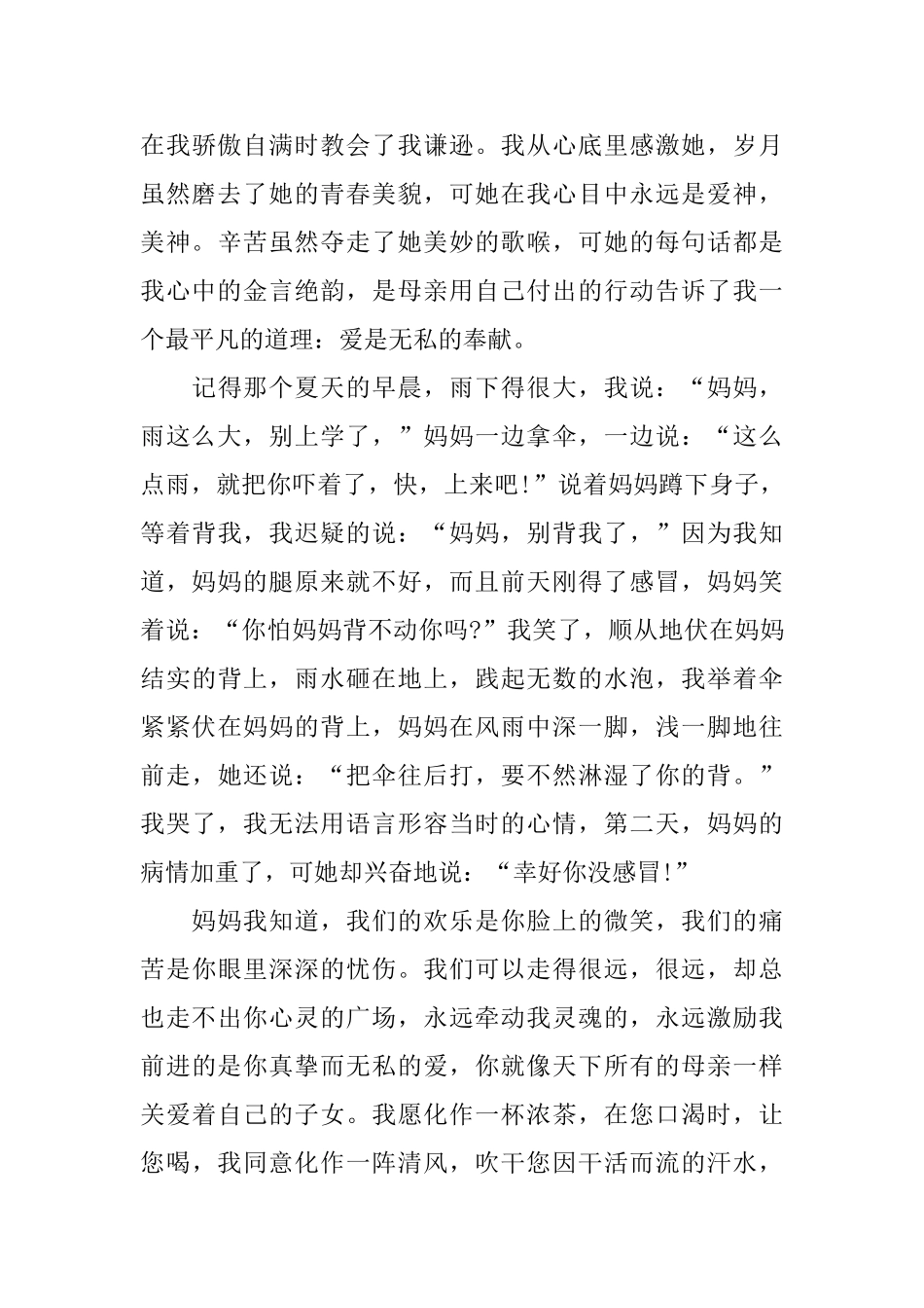 关于感恩节的演讲稿范文5篇_第3页