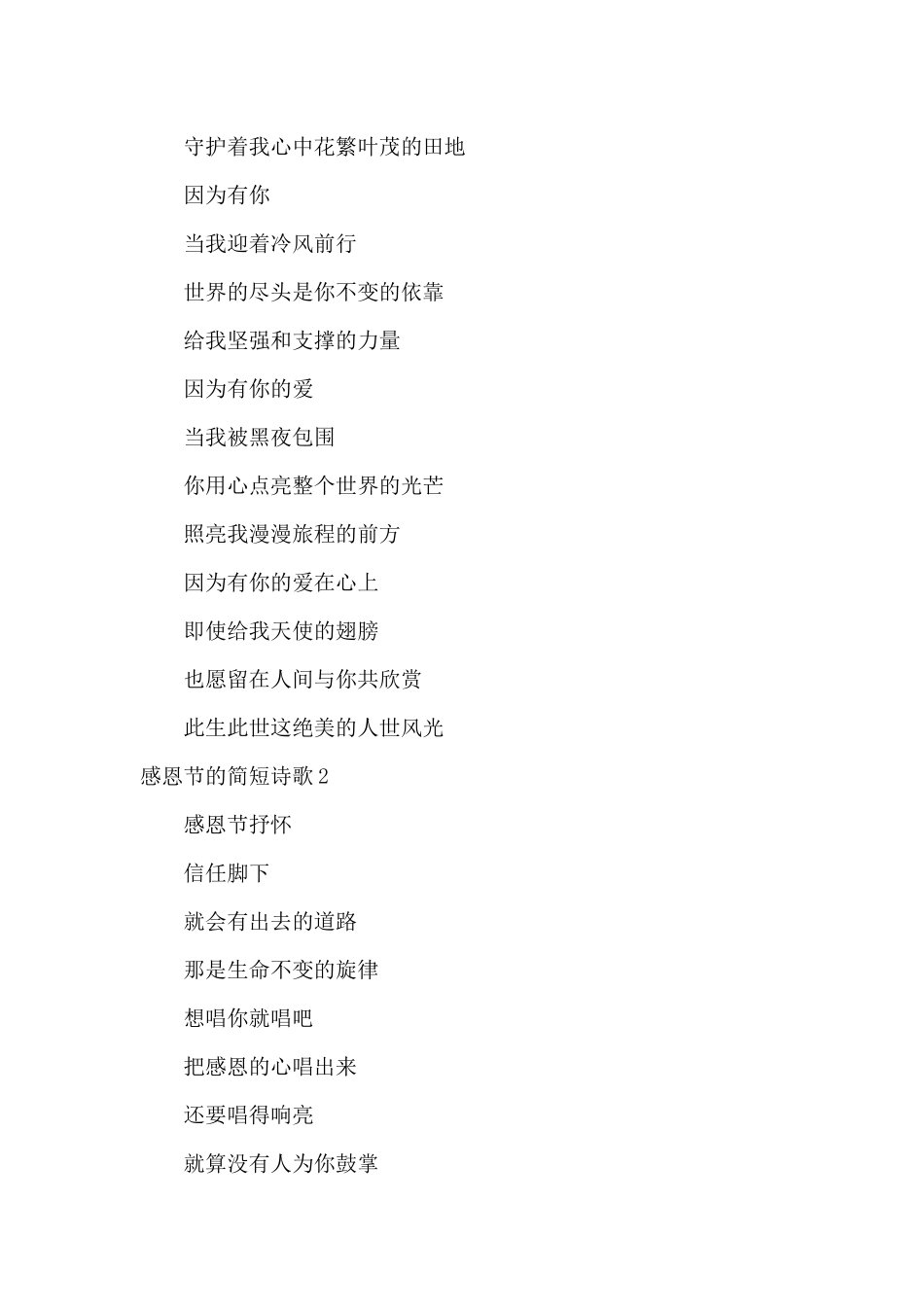 关于感恩节的简短诗歌_第2页