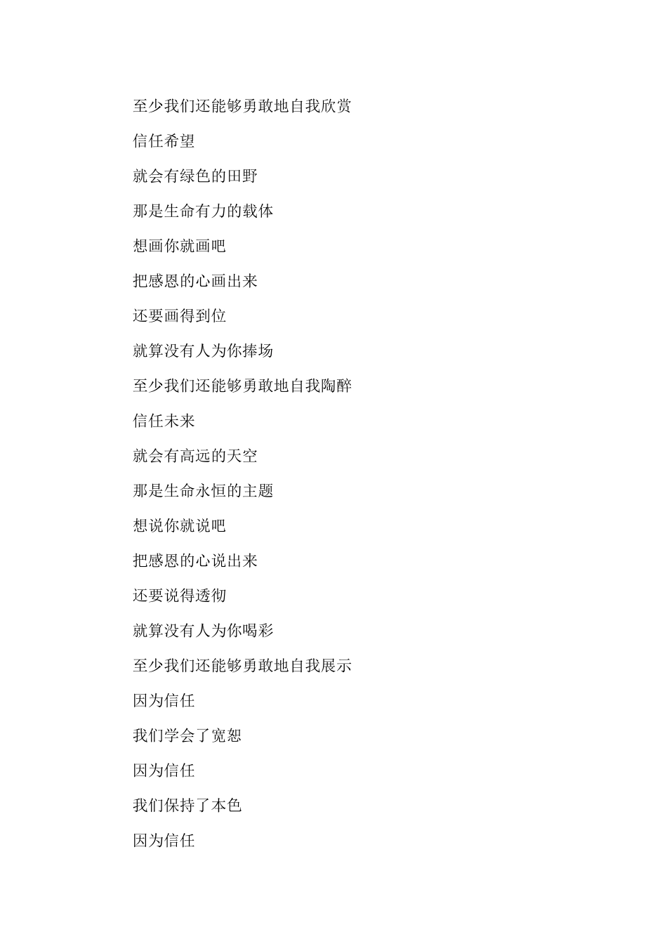 关于感恩节的简短诗歌_第3页