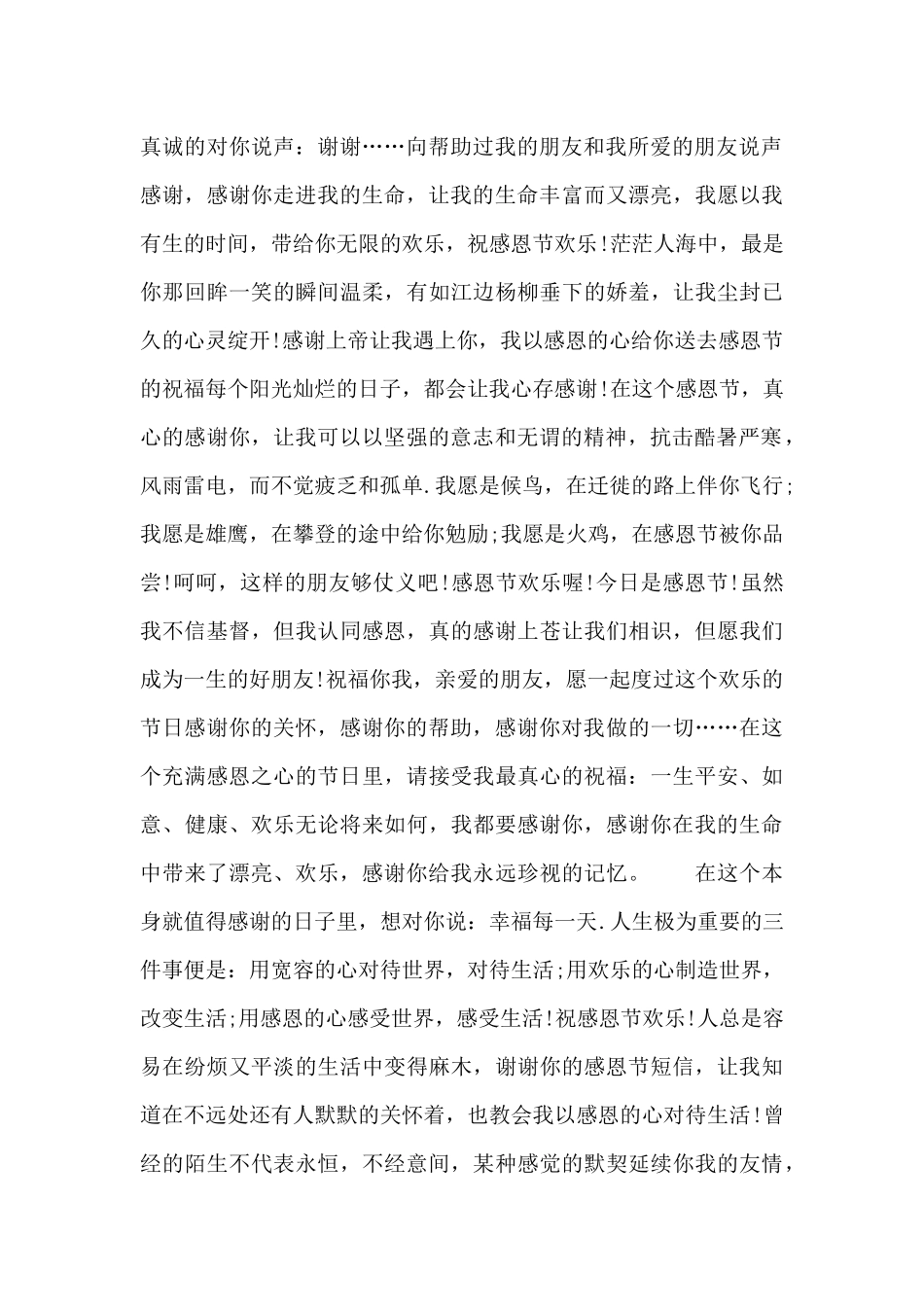 关于感恩节的话语感恩话语简短_第2页