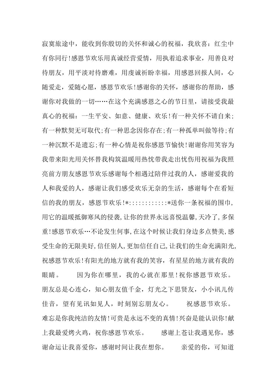 关于感恩节的话语感恩话语简短_第3页