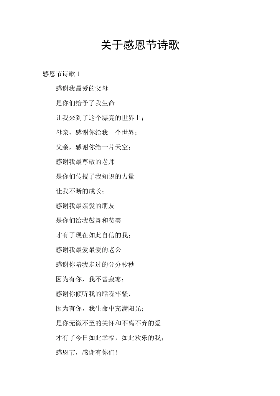 关于感恩节诗歌_第1页