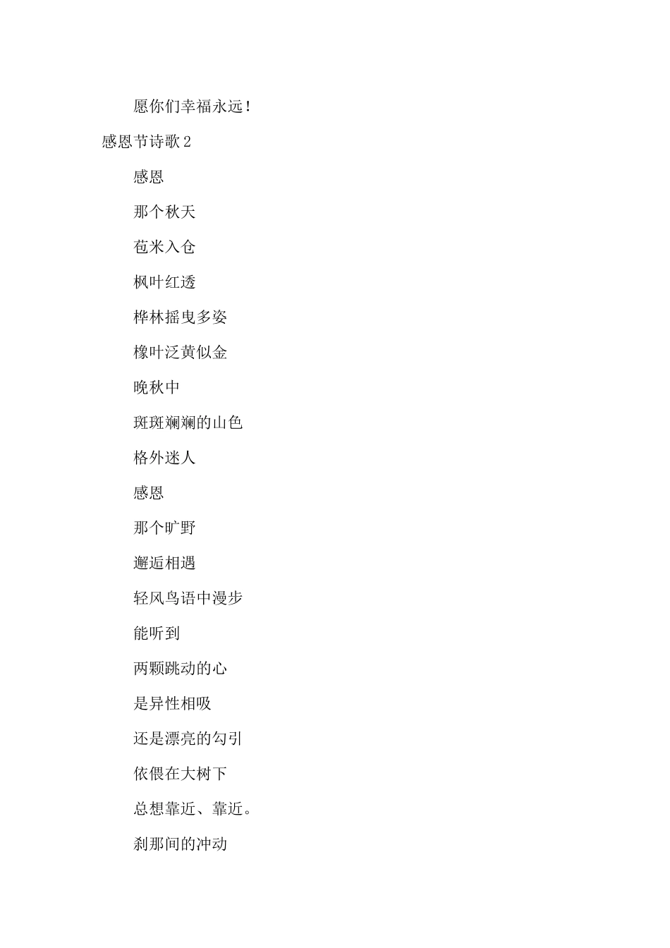 关于感恩节诗歌_第2页
