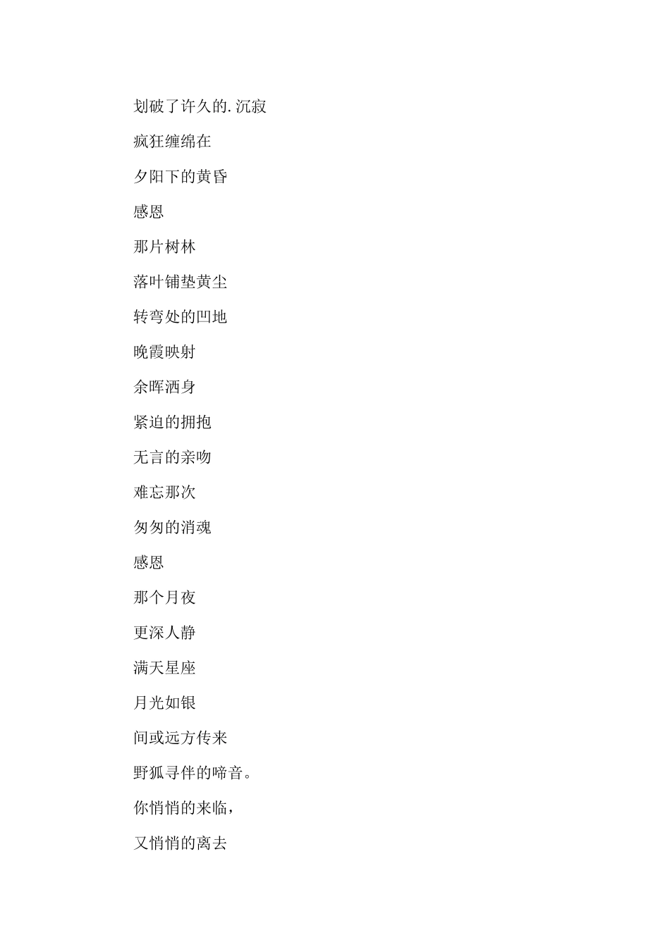 关于感恩节诗歌_第3页