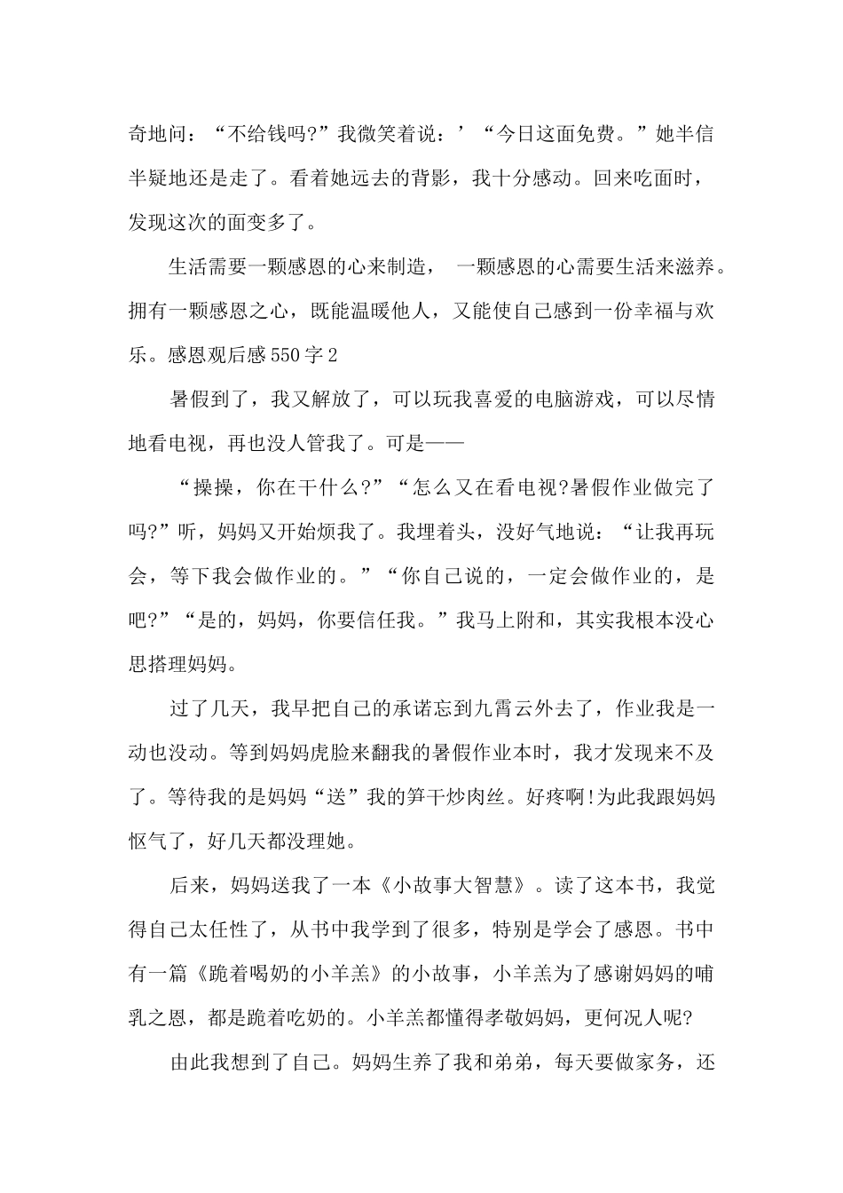 关于感恩观后感550字_第2页