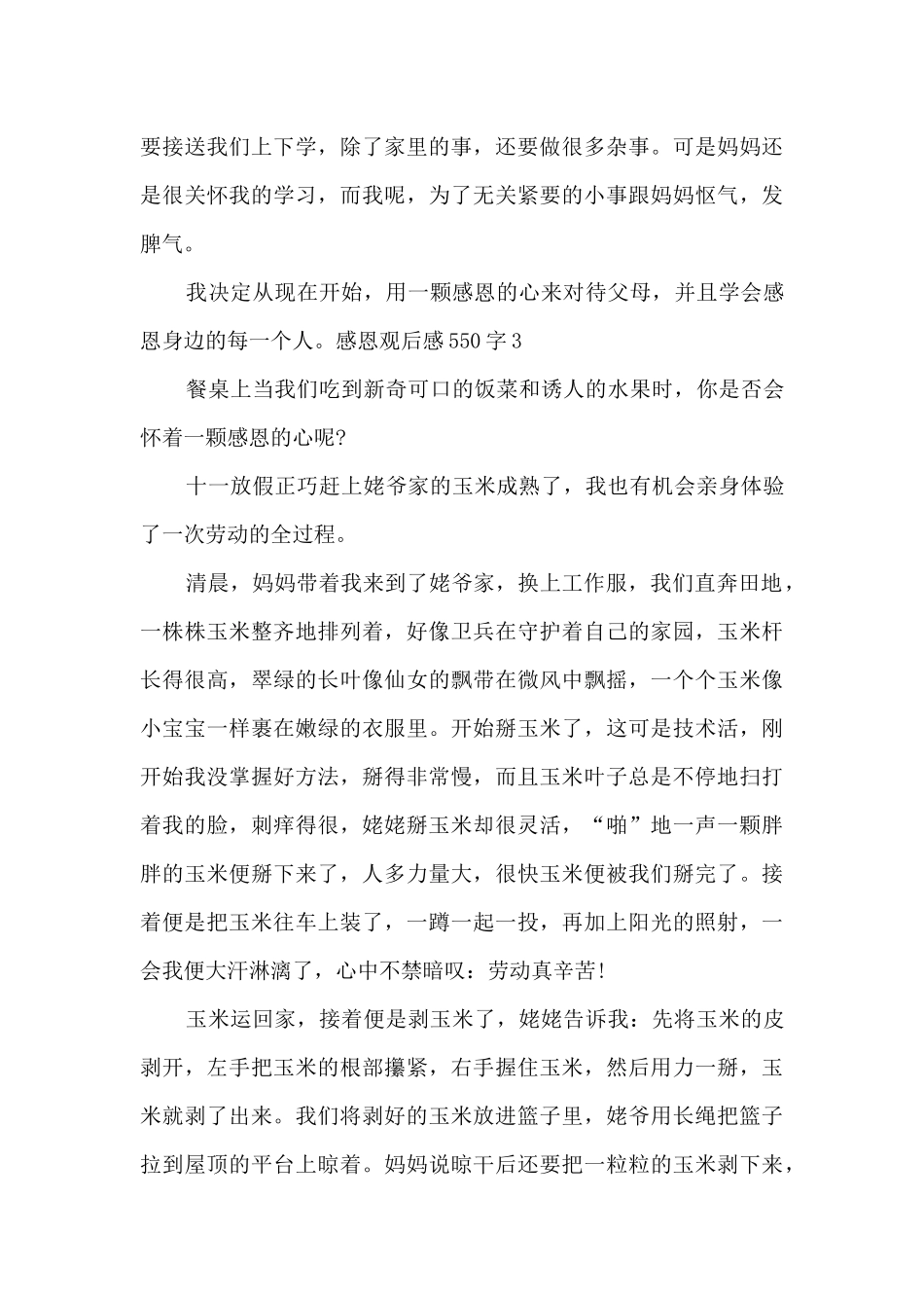 关于感恩观后感550字_第3页