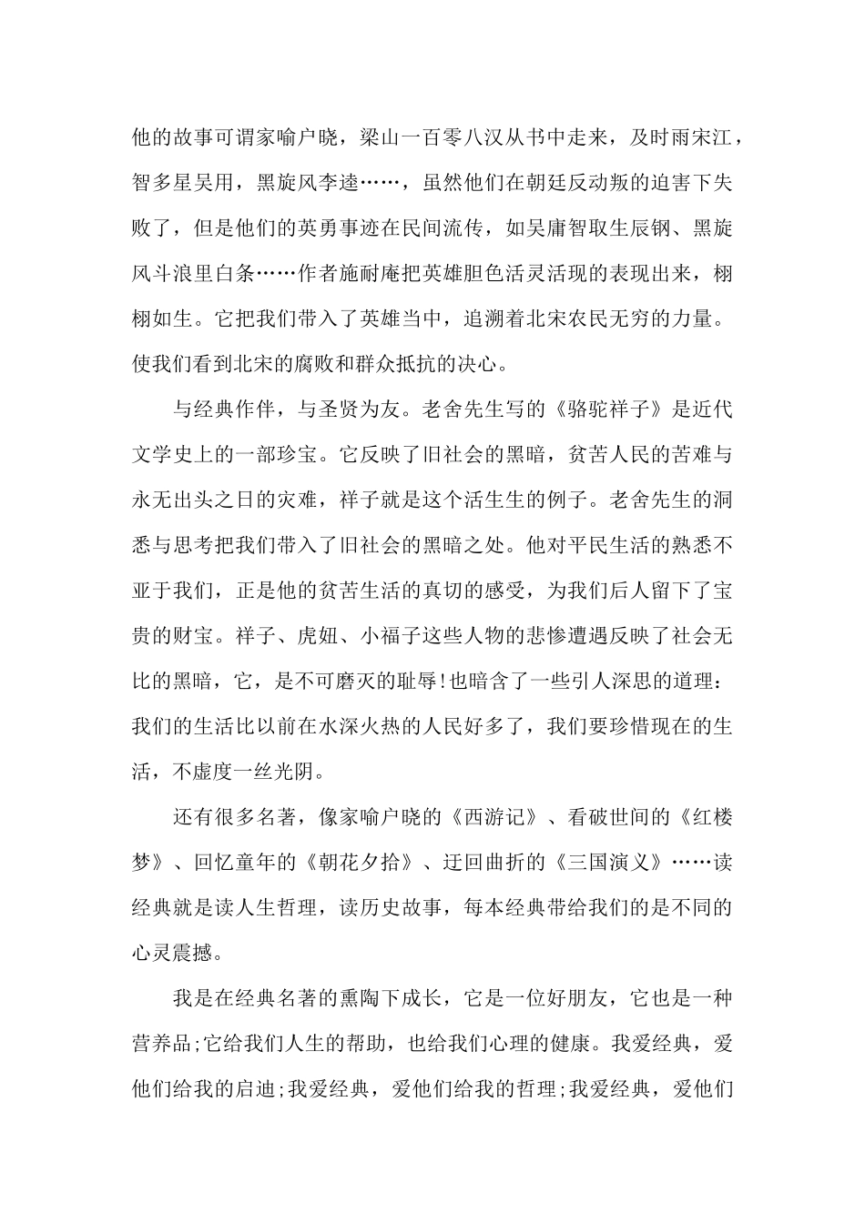 关于感悟经典的演讲稿_第2页