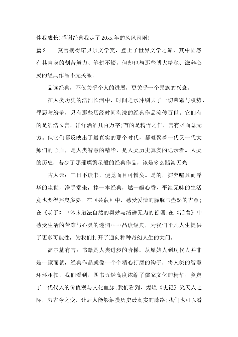 关于感悟经典的演讲稿_第3页