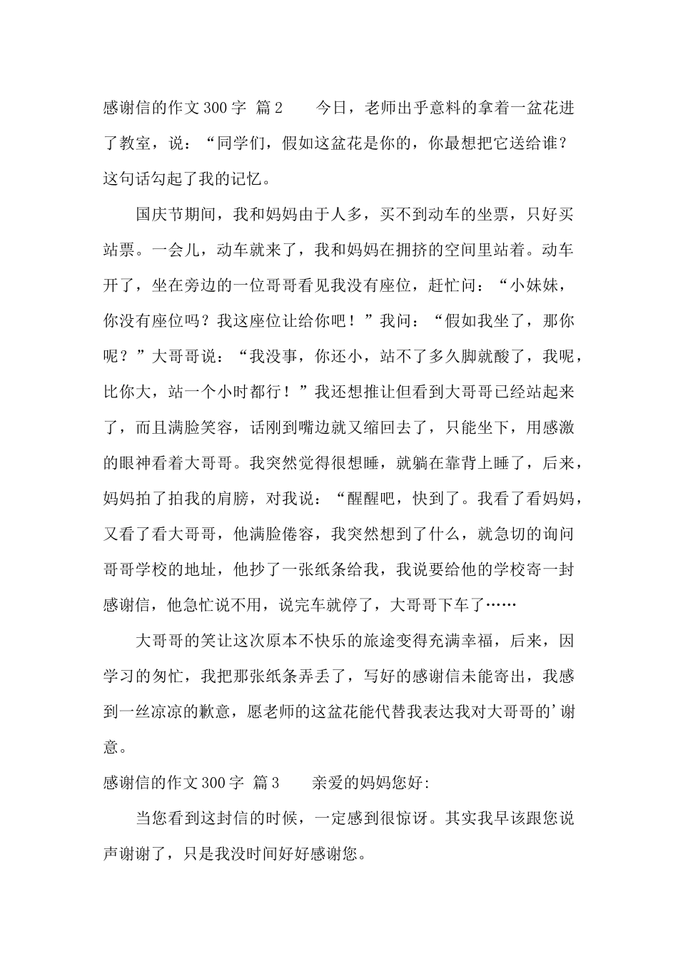 关于感谢信的作文300字汇总3篇_第2页
