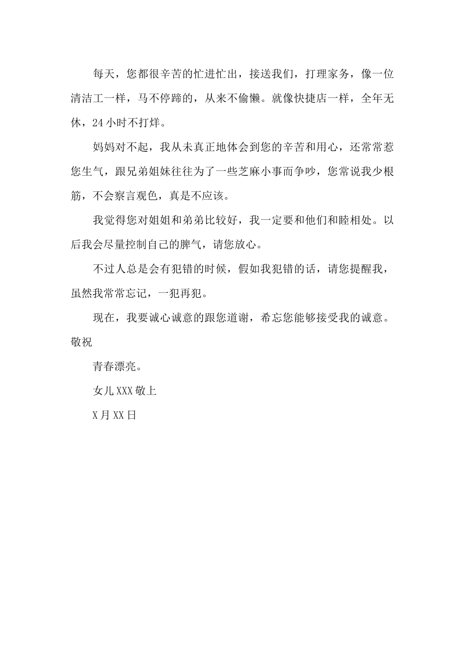 关于感谢信的作文300字汇总3篇_第3页