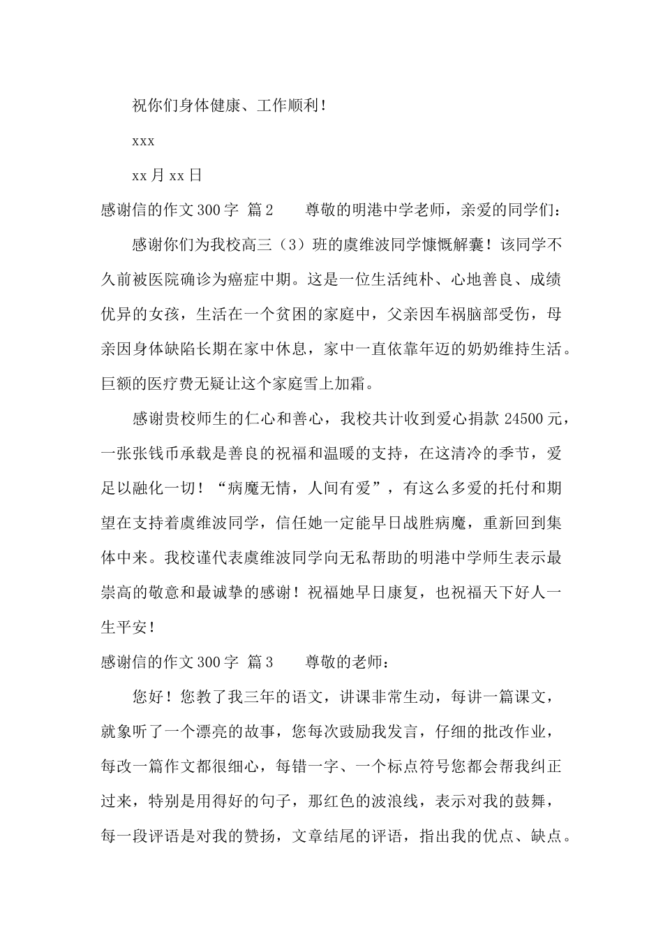 关于感谢信的作文300字集锦五篇_第2页