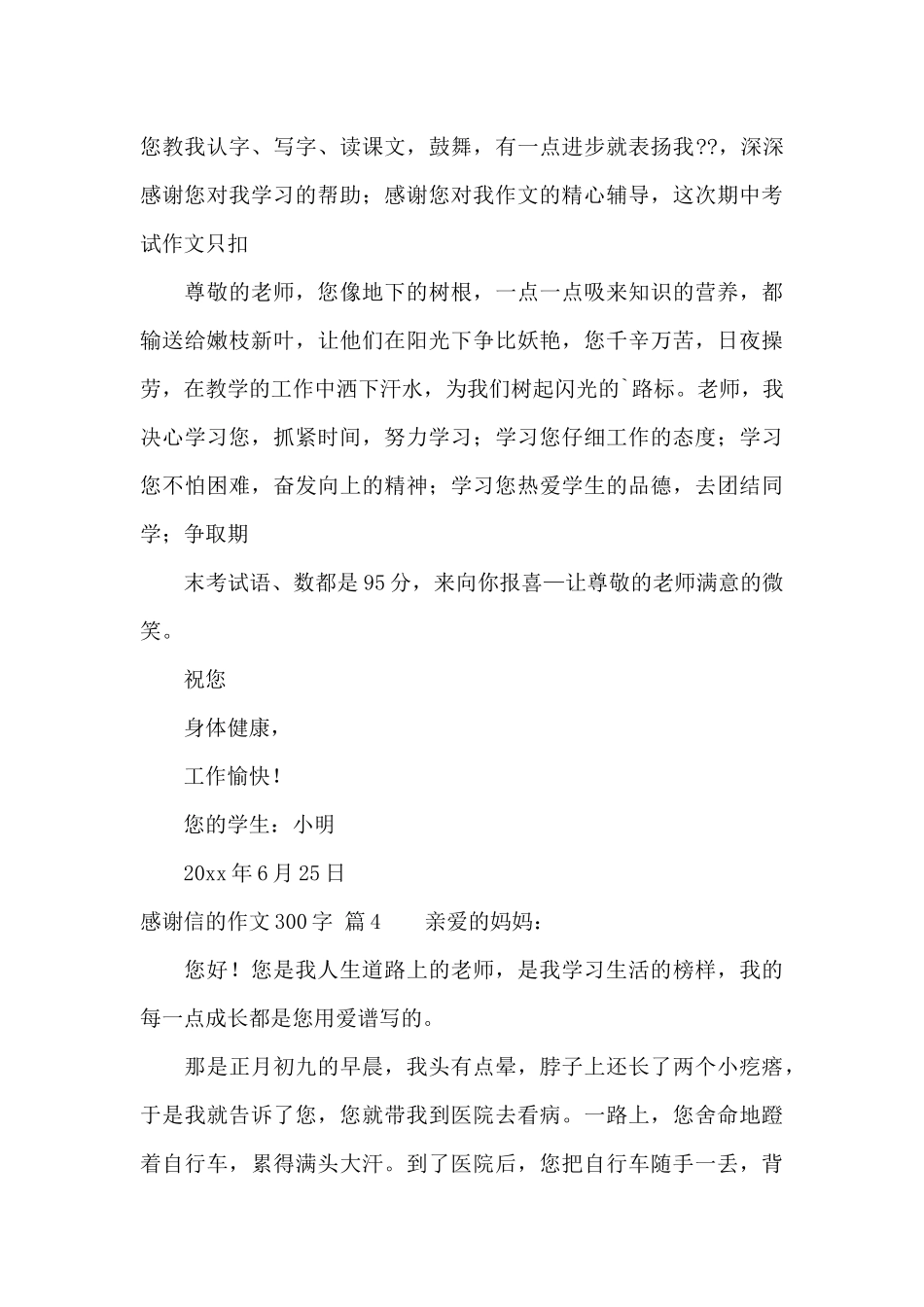 关于感谢信的作文300字集锦五篇_第3页