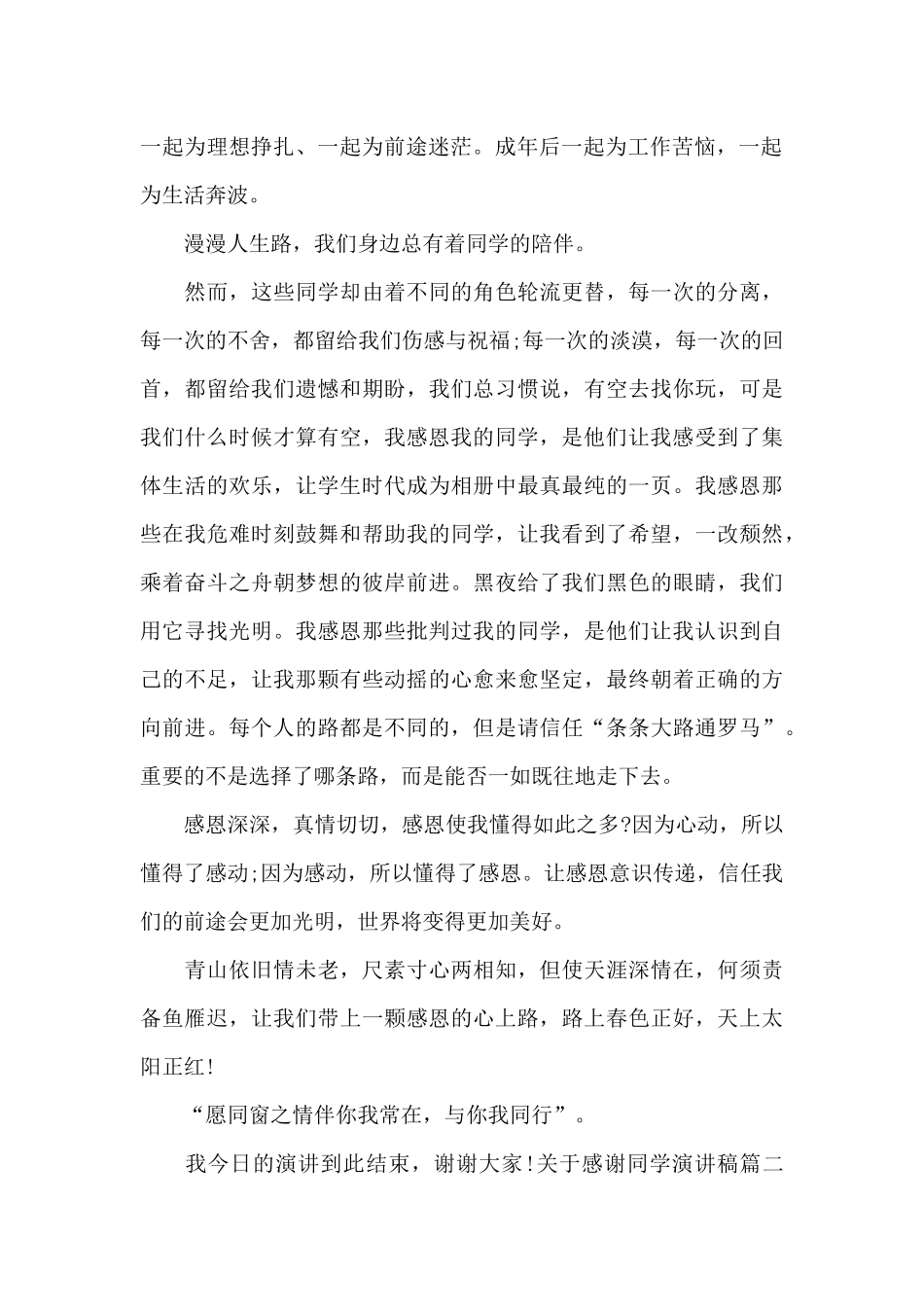 关于感谢同学演讲稿_第2页