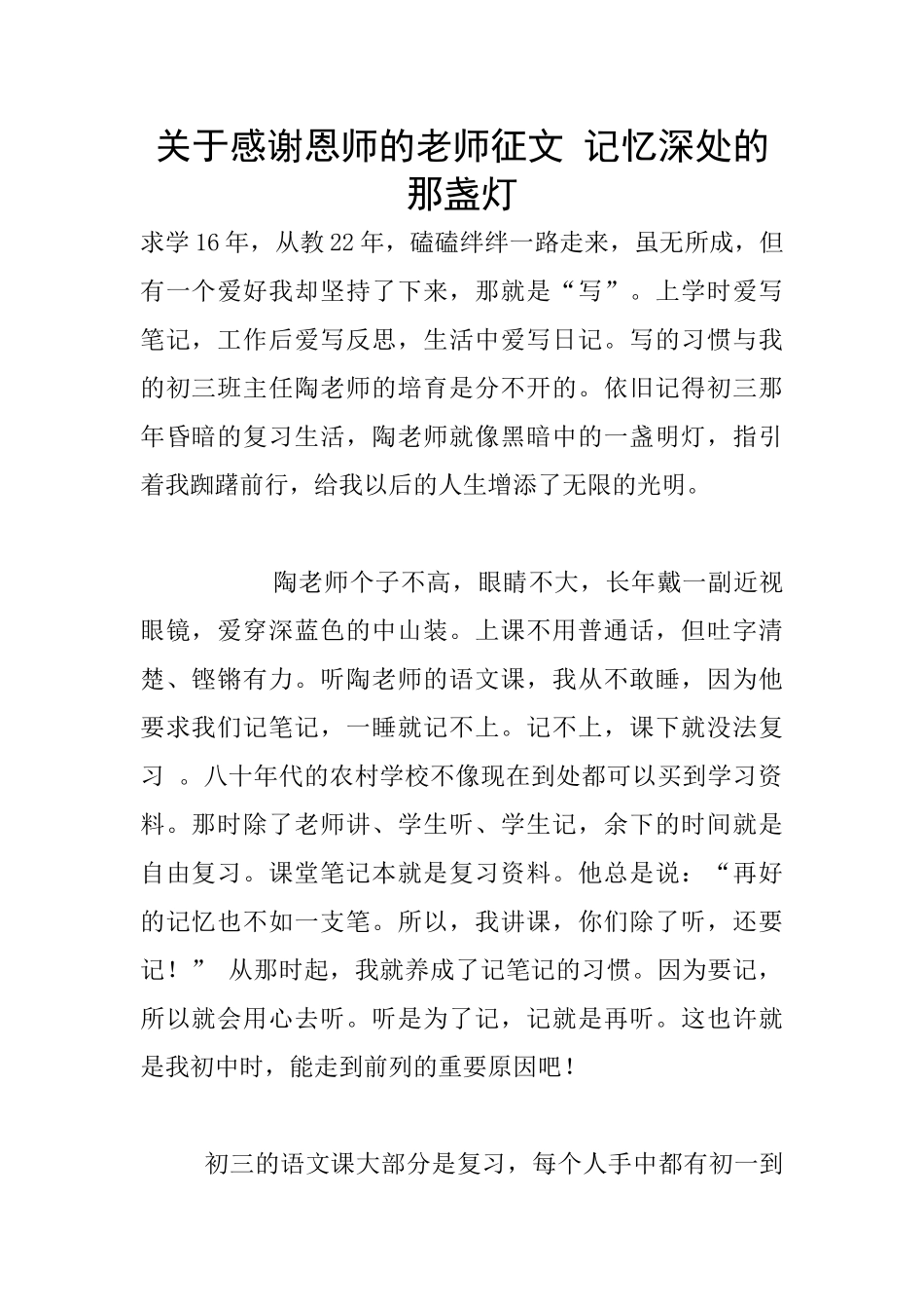 关于感谢恩师的教师征文_第1页
