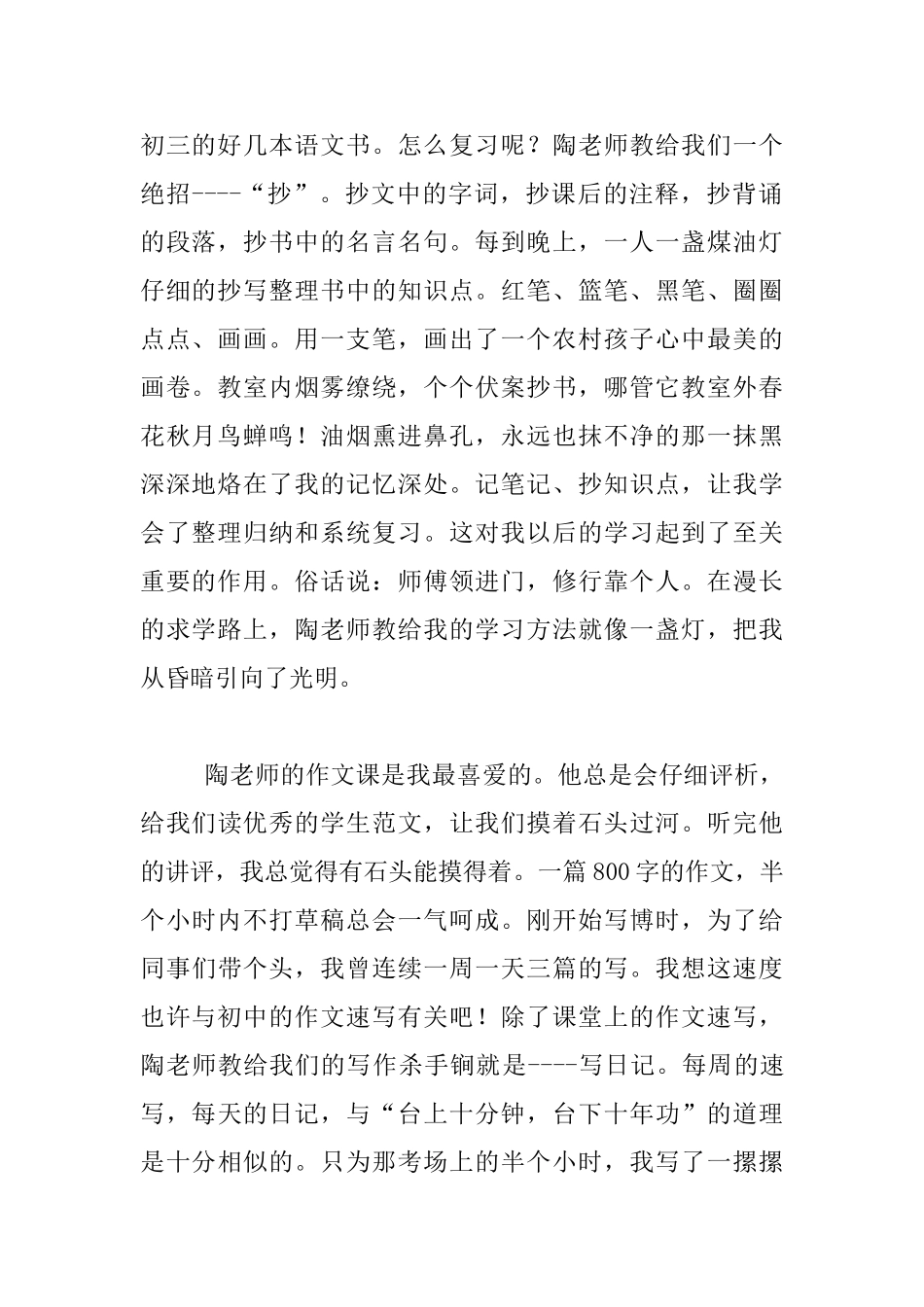 关于感谢恩师的教师征文_第2页