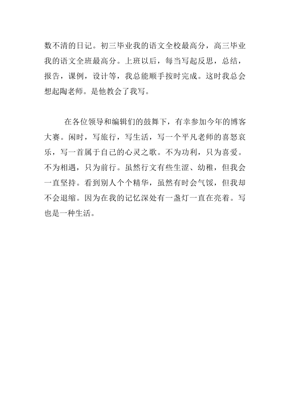 关于感谢恩师的教师征文_第3页