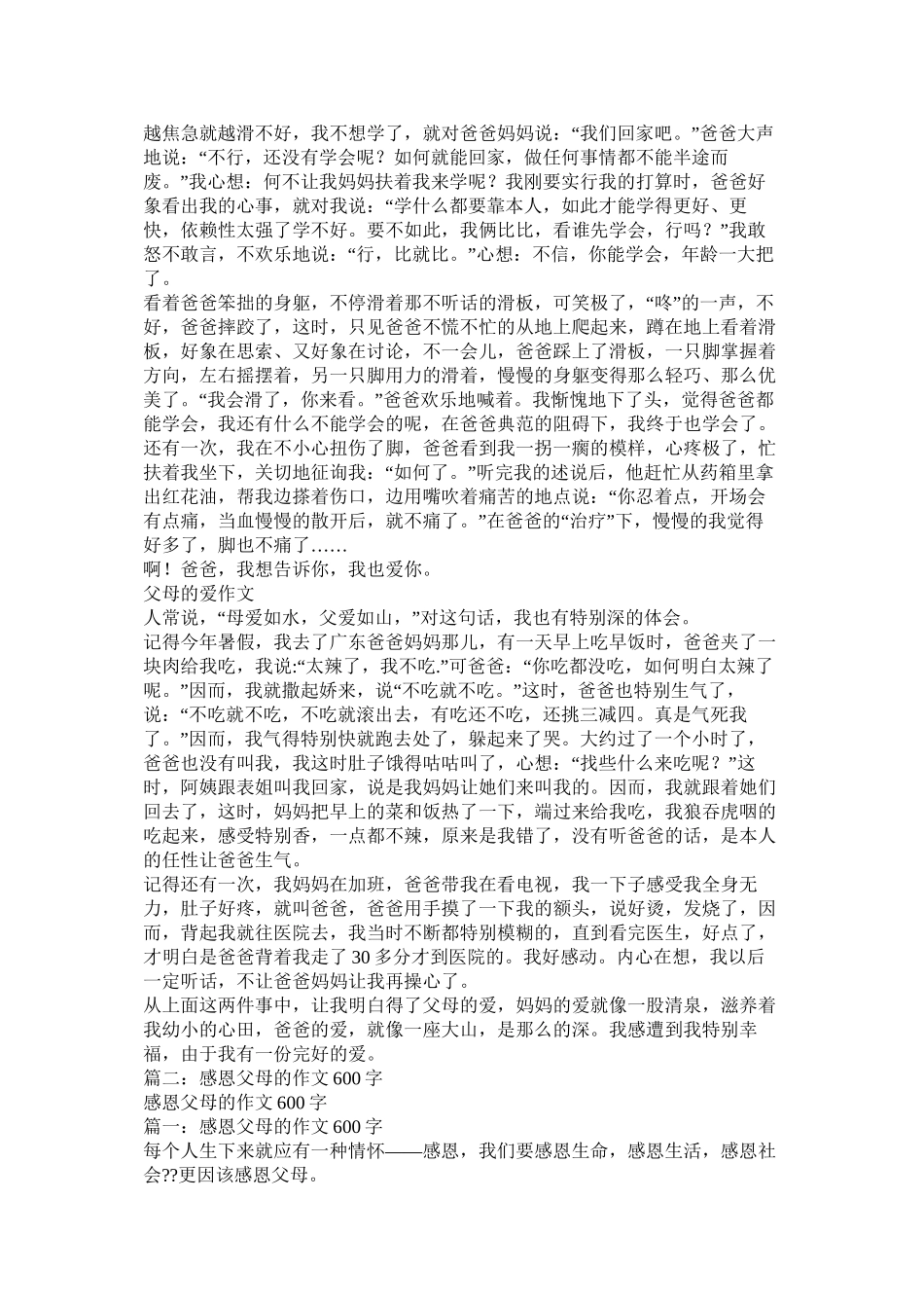 关于感谢父母的作文精选_第2页