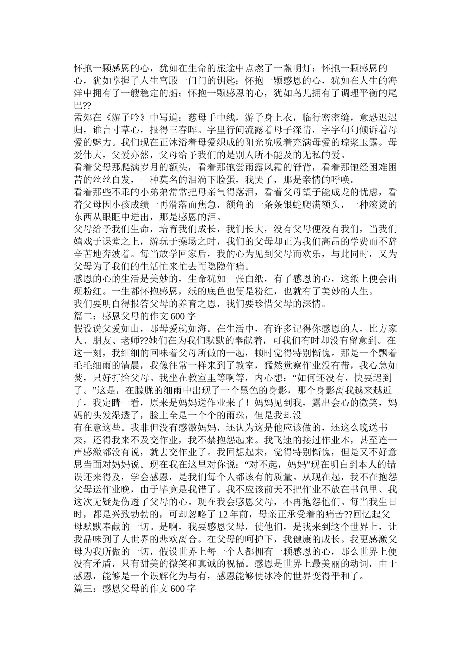 关于感谢父母的作文精选_第3页