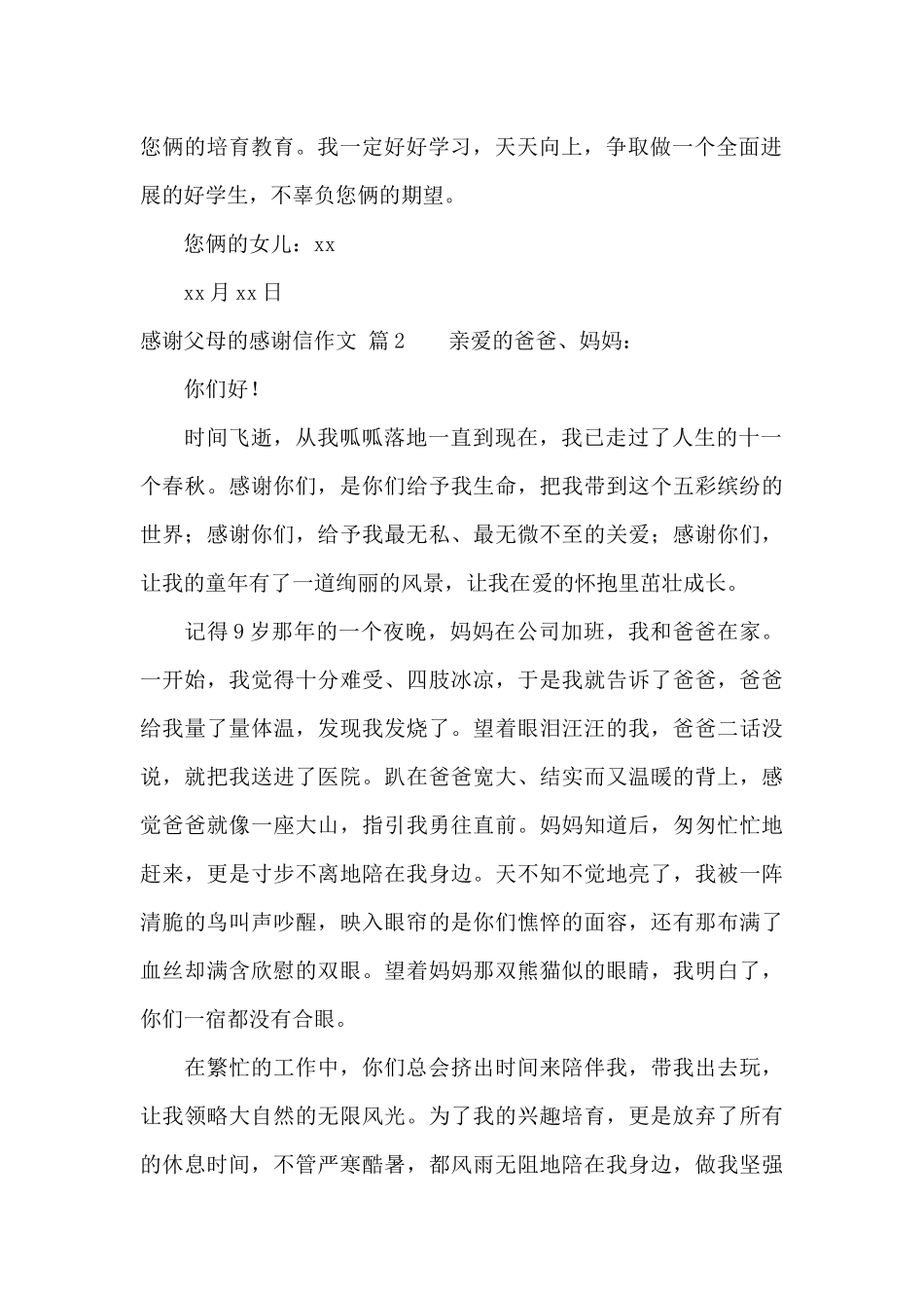 关于感谢父母的感谢信作文集合5篇_第2页