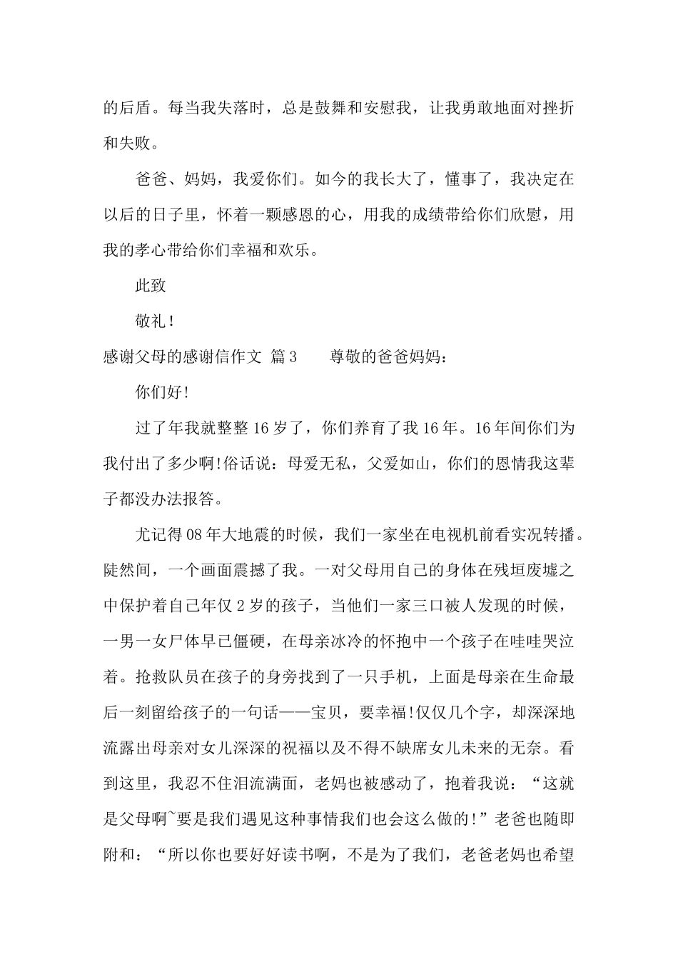 关于感谢父母的感谢信作文集合5篇_第3页