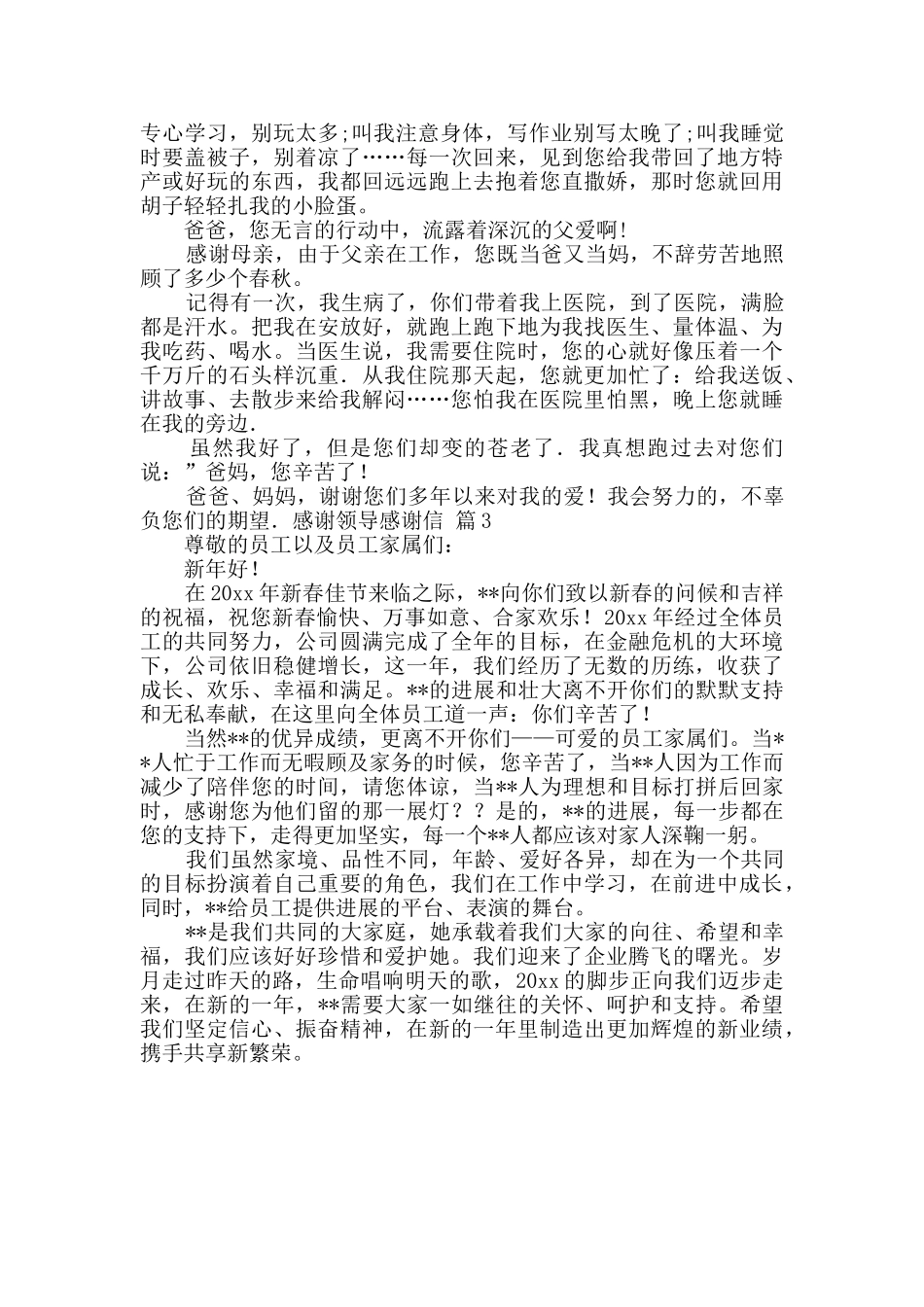 关于感谢领导感谢信合集3篇_第2页