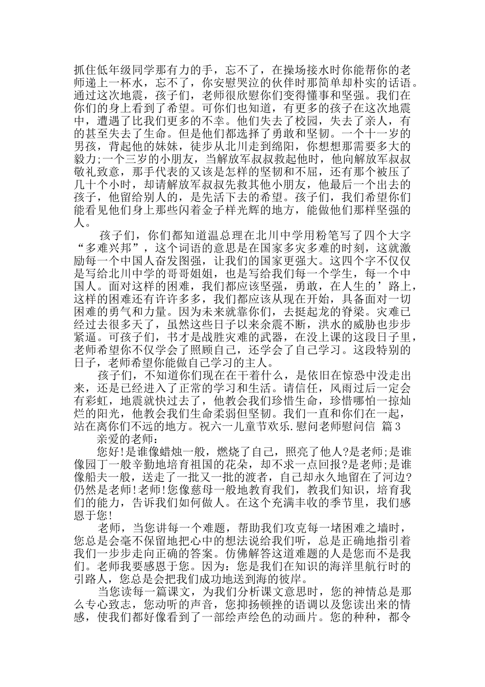 关于慰问老师慰问信锦集10篇_第2页