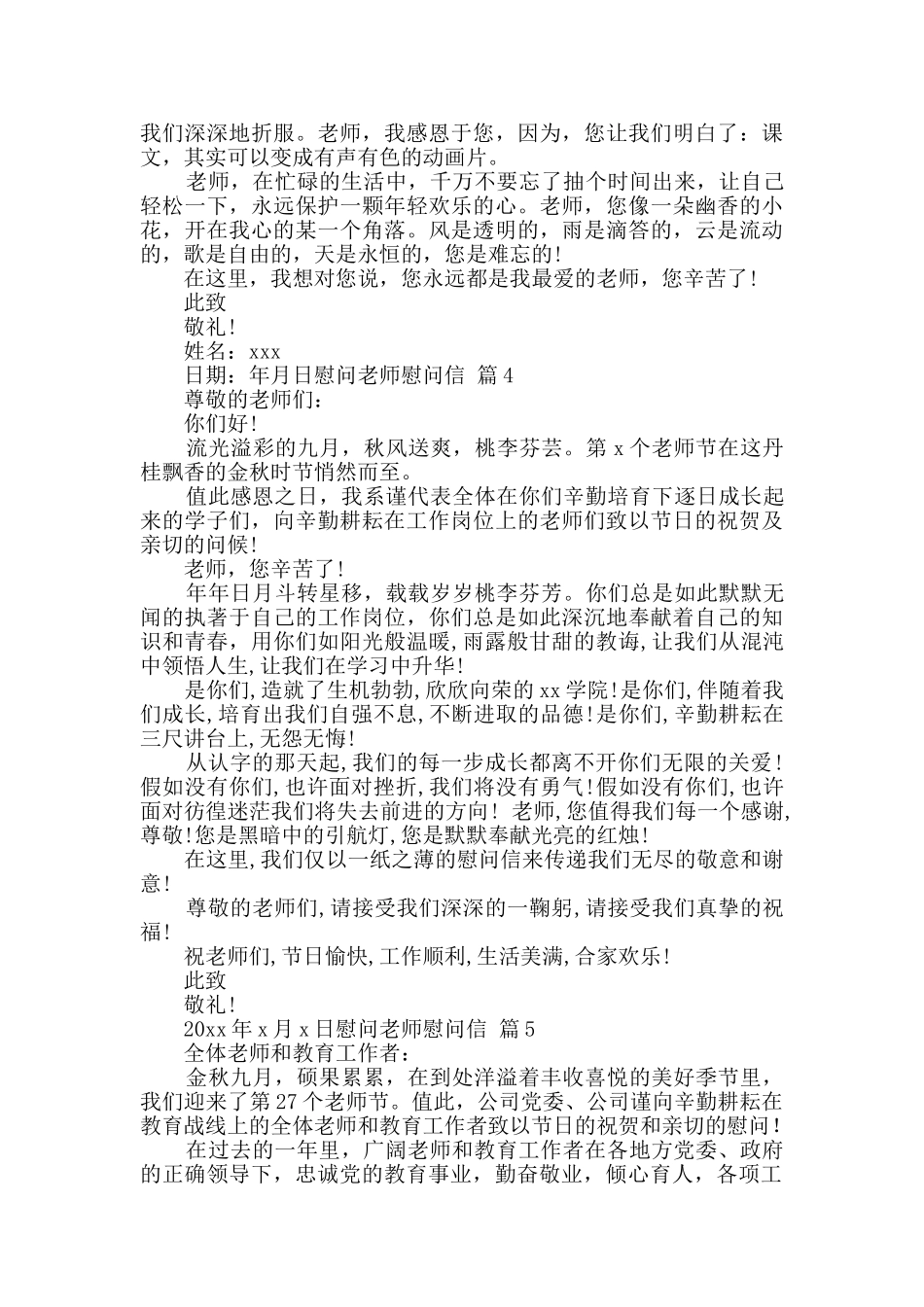 关于慰问老师慰问信锦集10篇_第3页