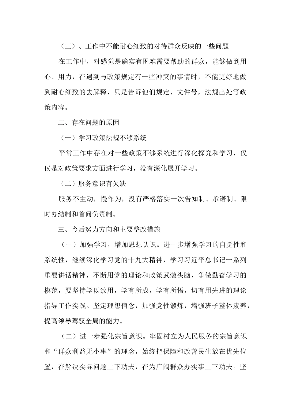 关于懒政怠政为官不为专项治理工作的总结_第2页
