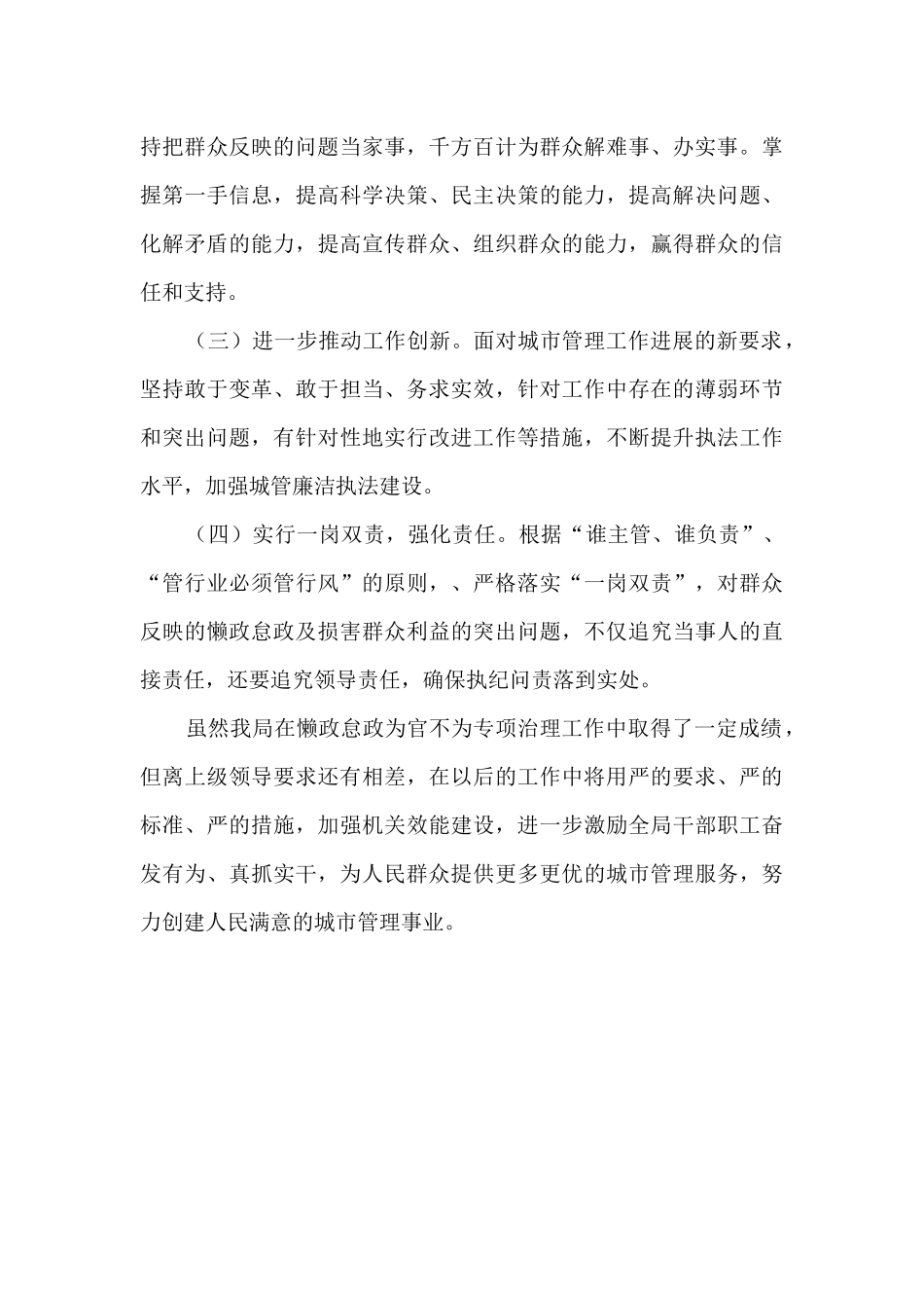 关于懒政怠政为官不为专项治理工作的总结_第3页