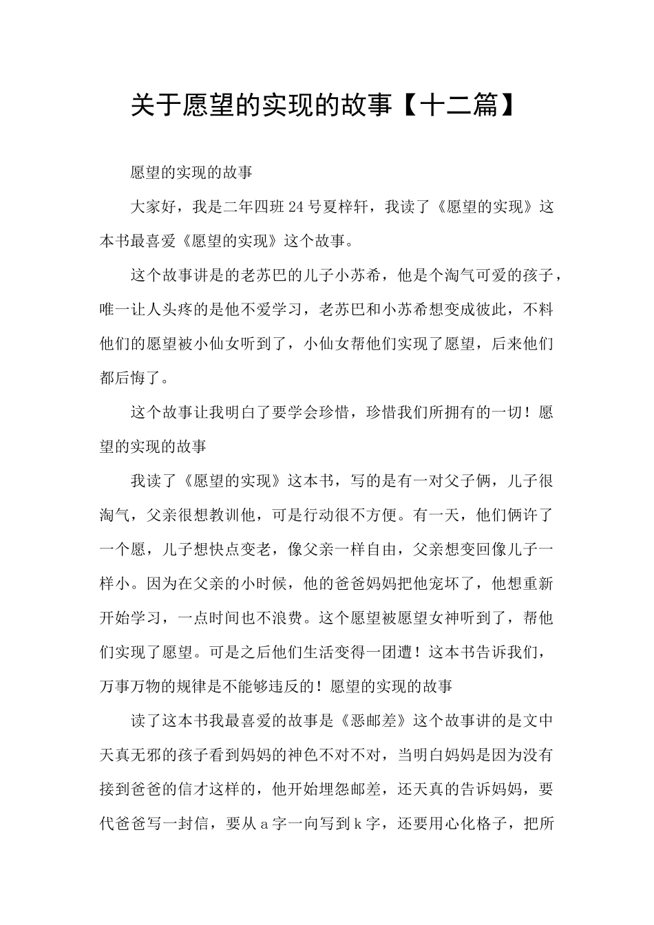 关于愿望的实现的故事_第1页