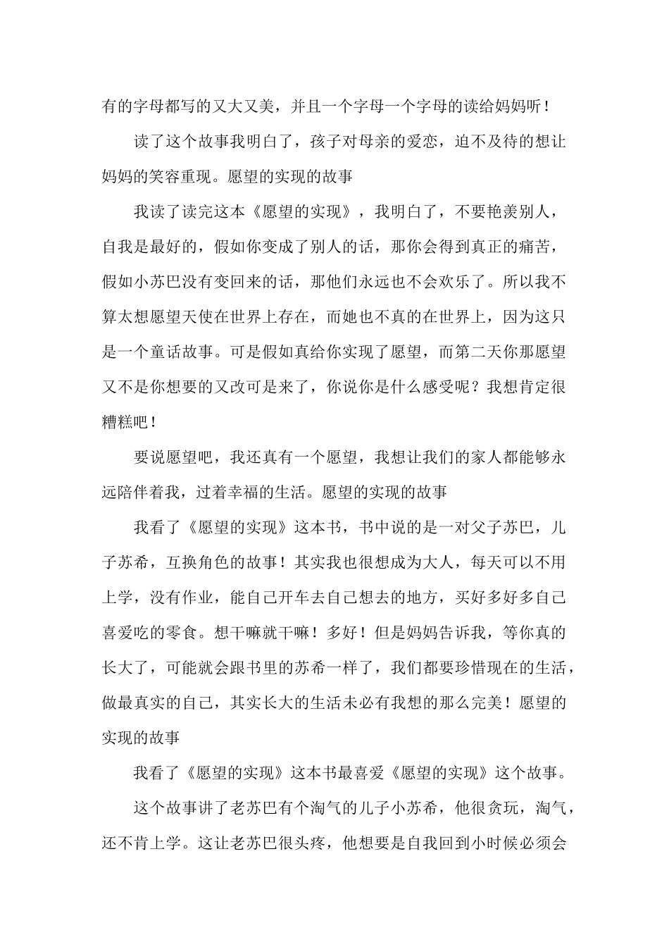 关于愿望的实现的故事_第2页