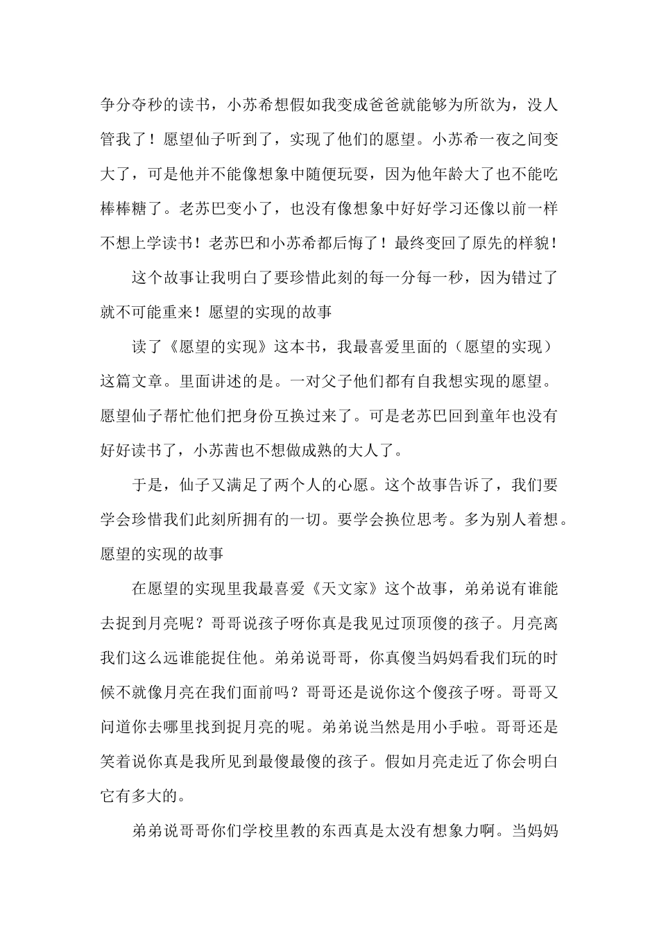 关于愿望的实现的故事_第3页