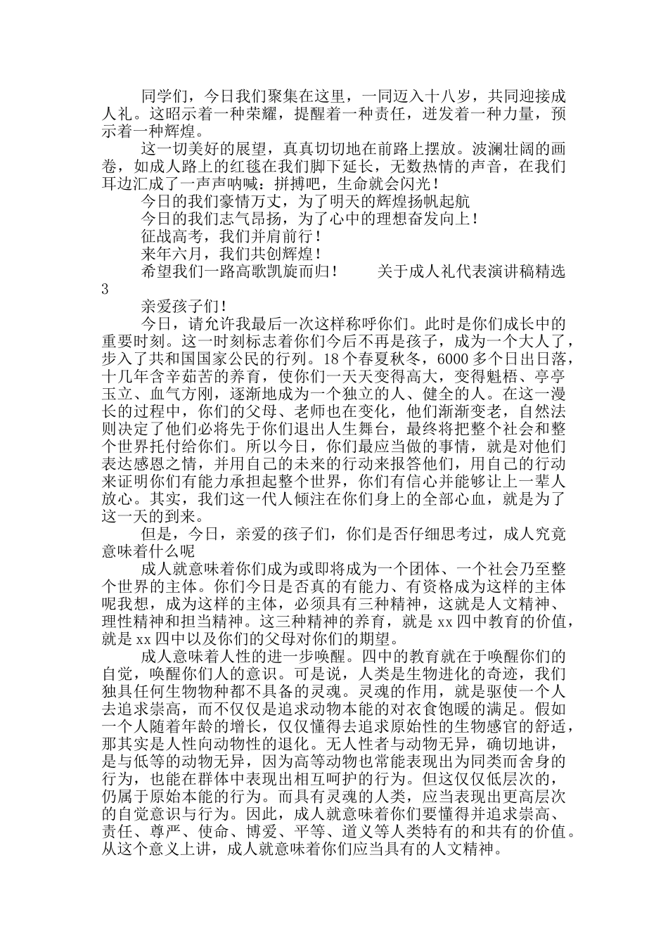 关于成人礼代表演讲稿精选_第2页