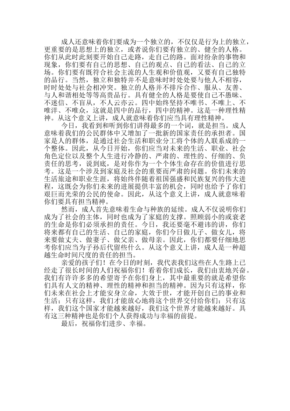 关于成人礼代表演讲稿精选_第3页