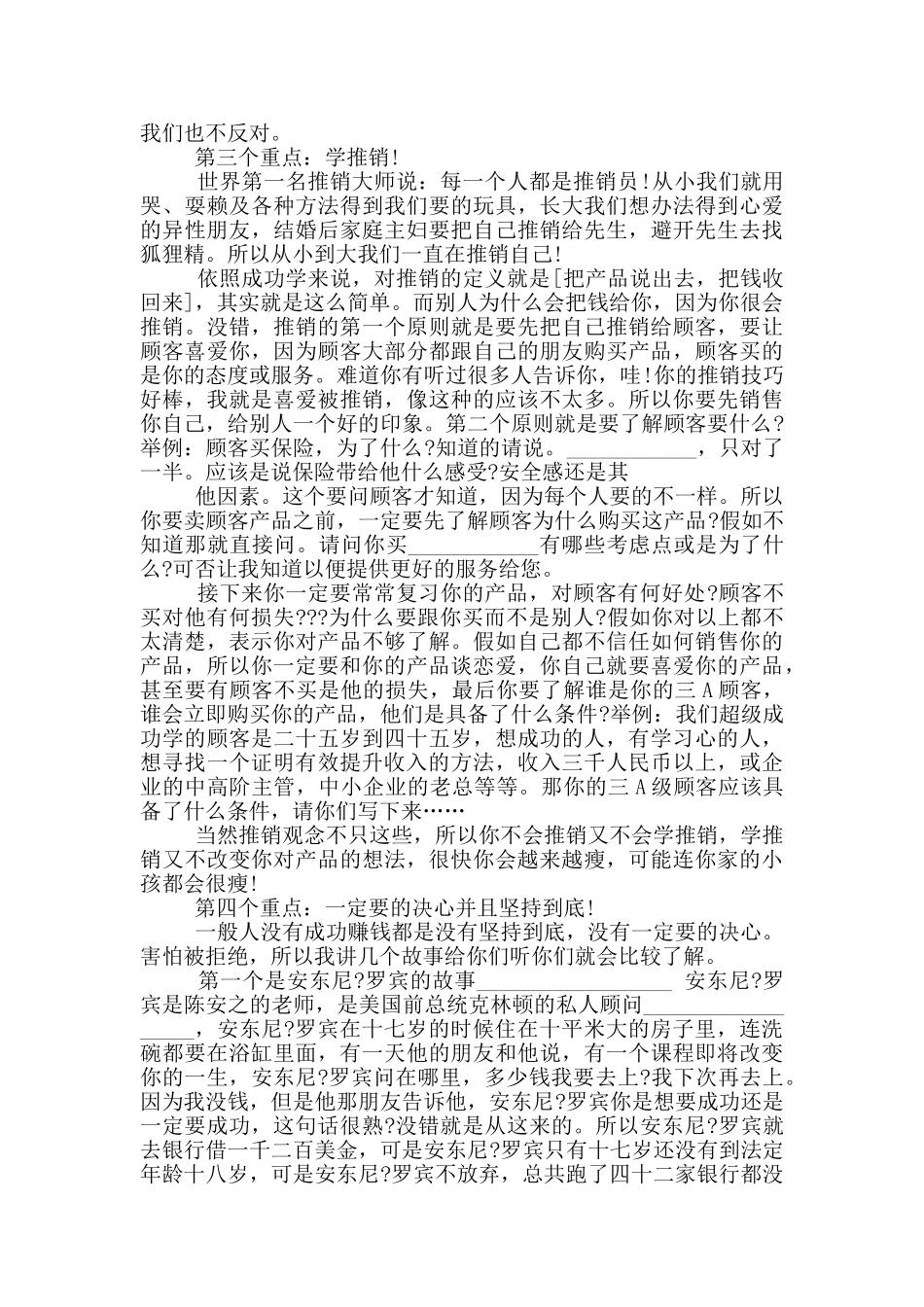 关于成功学演讲范文五篇_第2页