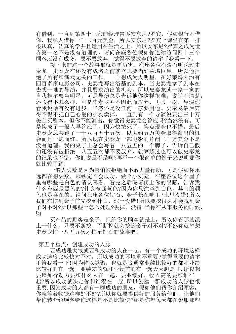 关于成功学演讲范文五篇_第3页