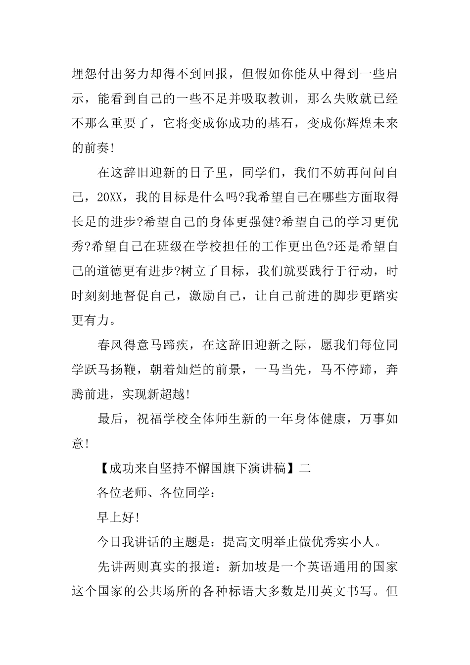 关于成功来自坚持不懈国旗下演讲稿_第2页