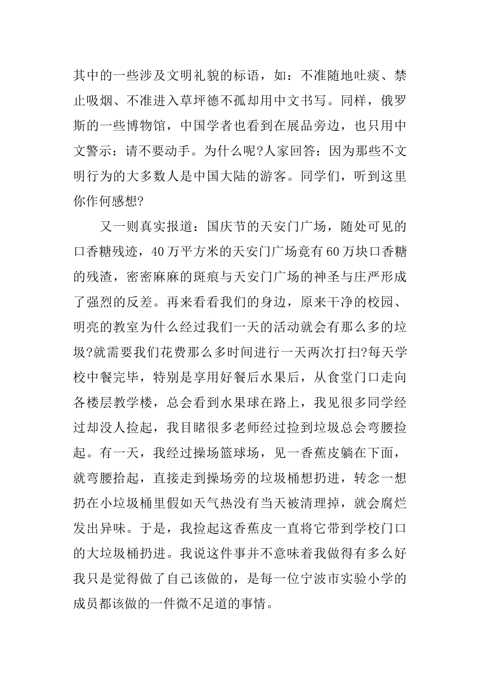 关于成功来自坚持不懈国旗下演讲稿_第3页