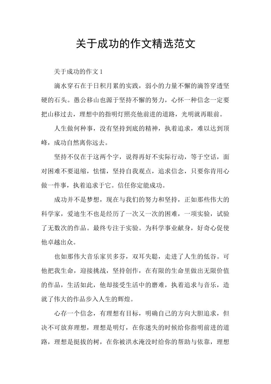 关于成功的作文精选范文_第1页