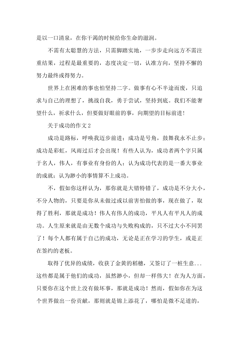 关于成功的作文精选范文_第2页
