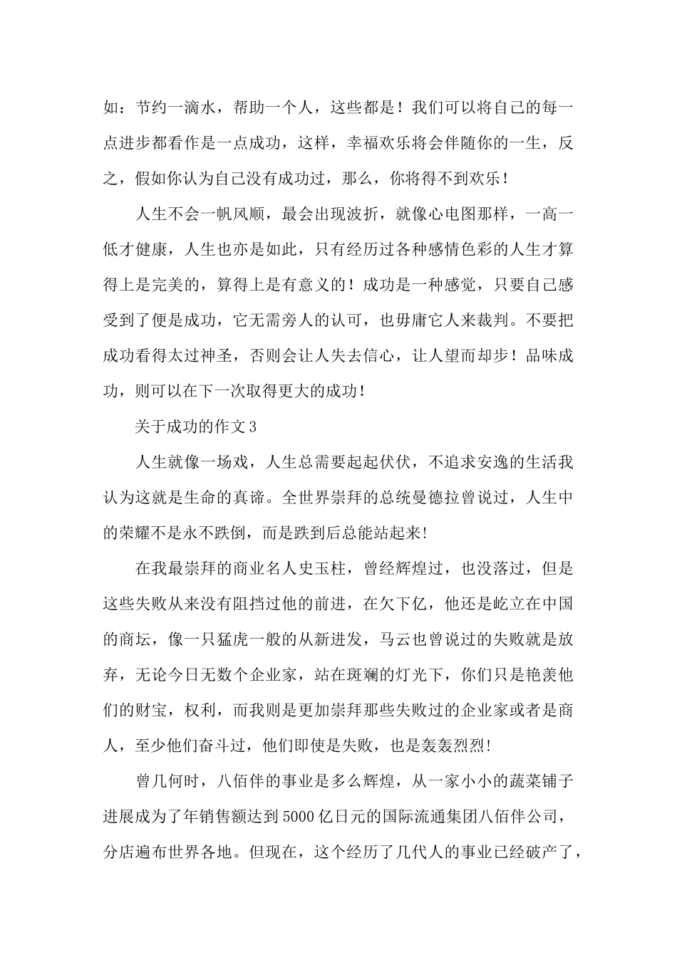 关于成功的作文精选范文_第3页